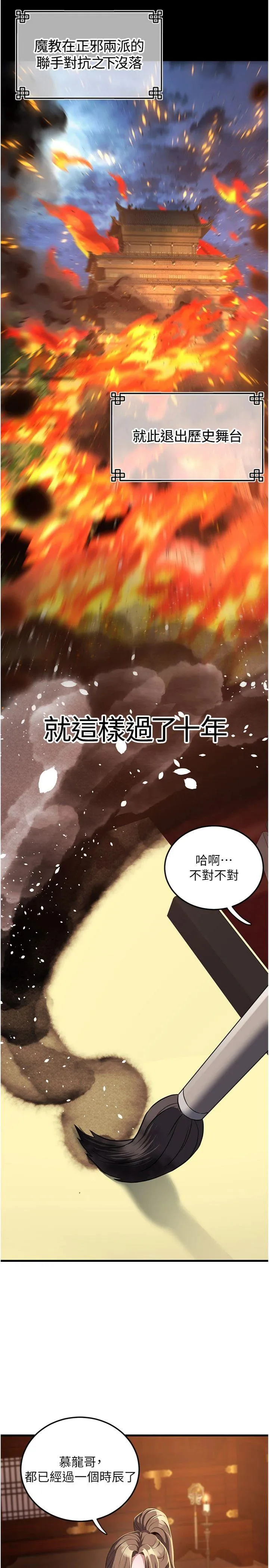 炼欲:色魔再临 第1話 - 武林高手變成春畫家 第 32 页