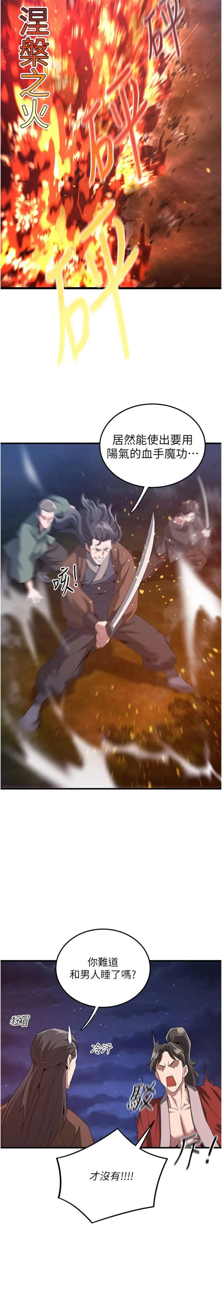 炼欲:色魔再临 第1話 - 武林高手變成春畫家 第 17 页