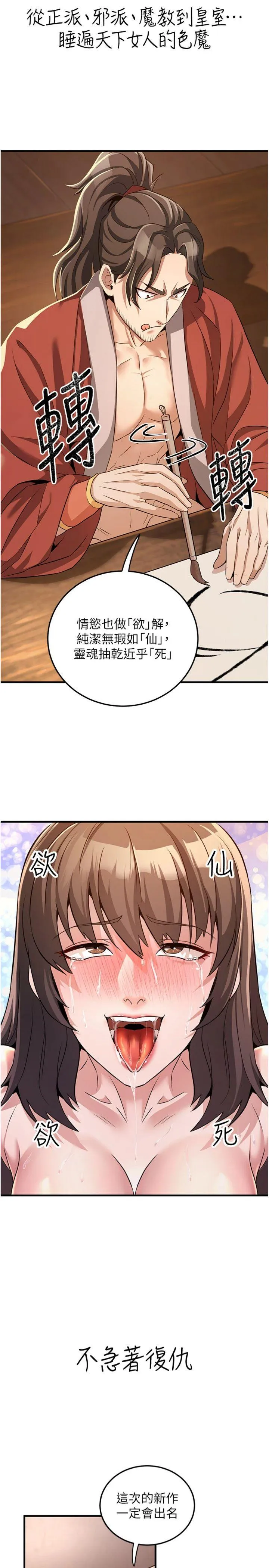 炼欲:色魔再临 第1話 - 武林高手變成春畫家 第 41 页