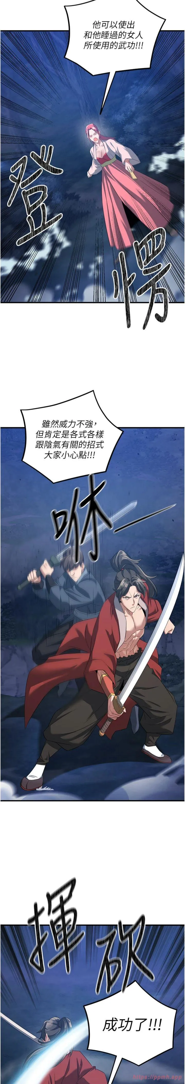 炼欲:色魔再临 第1話 - 武林高手變成春畫家 第 13 页