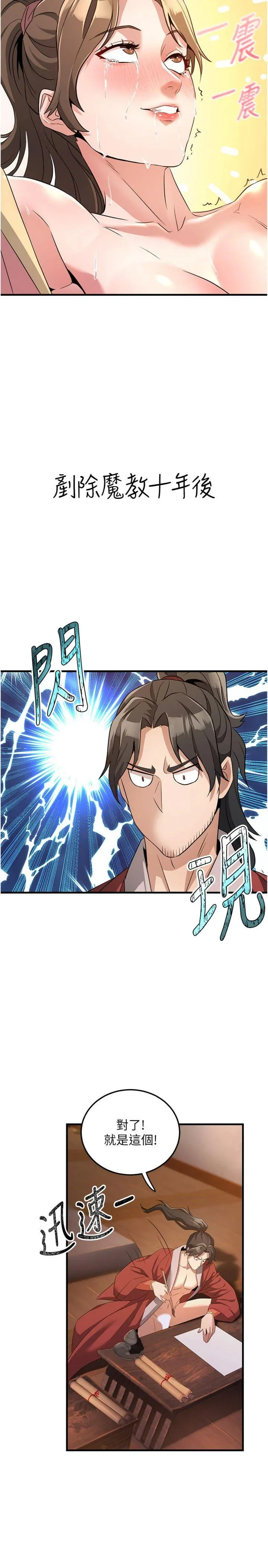 炼欲:色魔再临 第1話 - 武林高手變成春畫家 第 40 页