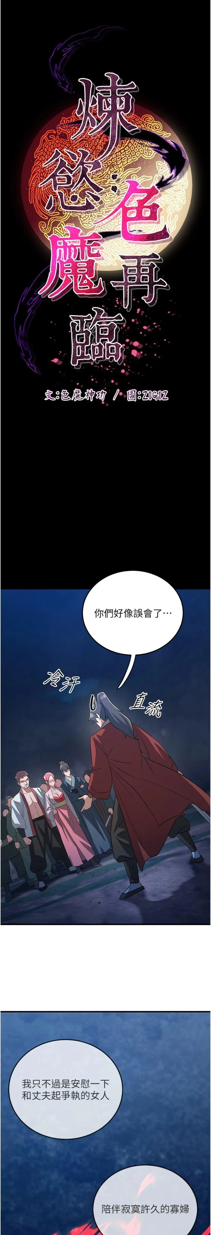 炼欲:色魔再临 第1話 - 武林高手變成春畫家 第 9 页