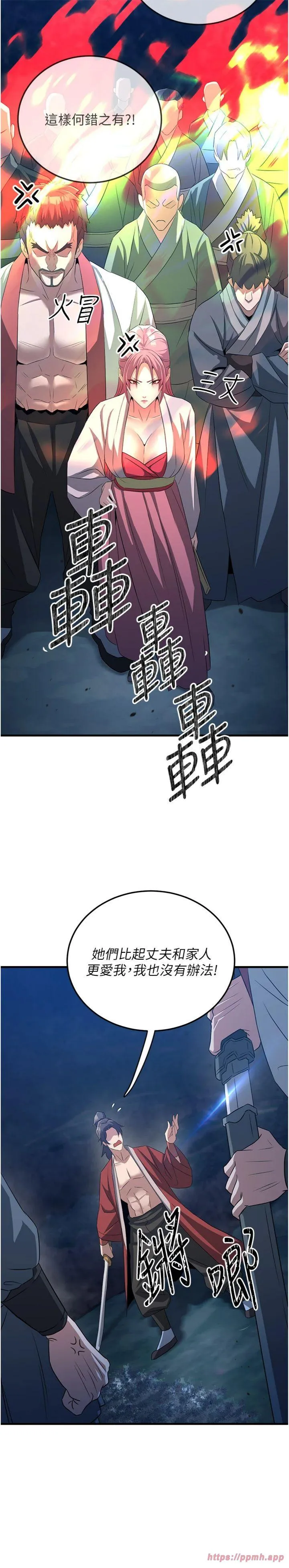 炼欲:色魔再临 第1話 - 武林高手變成春畫家 第 10 页