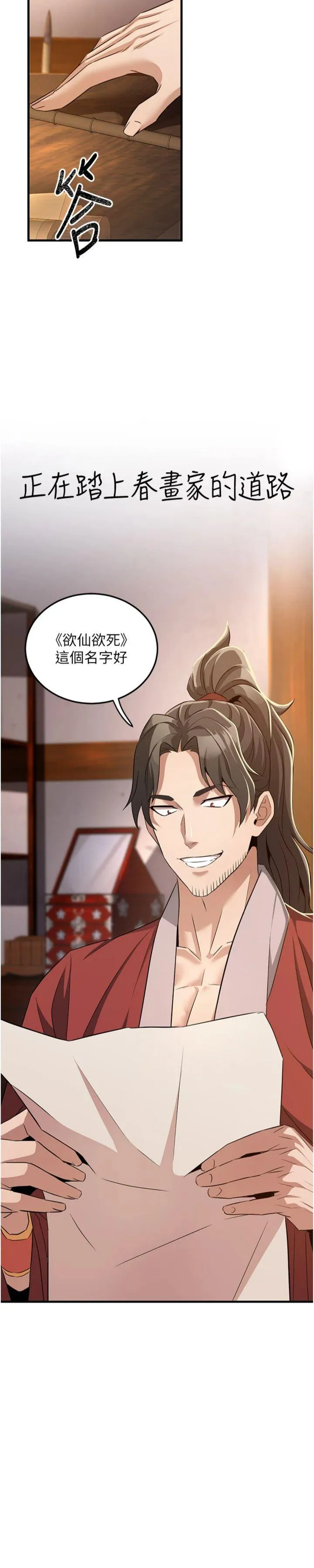 炼欲:色魔再临 第1話 - 武林高手變成春畫家 第 42 页