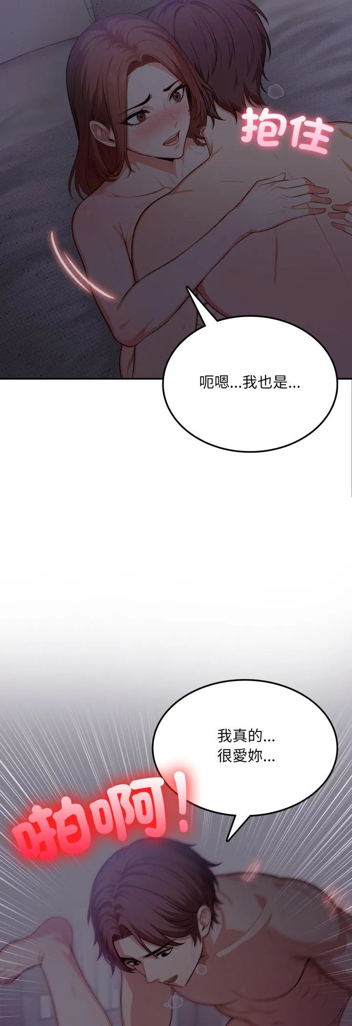 不顾一切爱上你 第20話 第 3 页