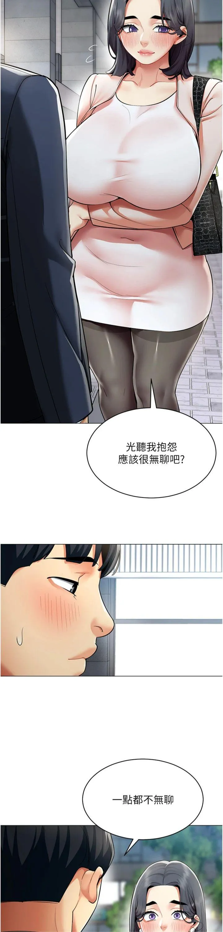 女同事太犯规 第15話 - 下個目標就是妳! 第 2 页