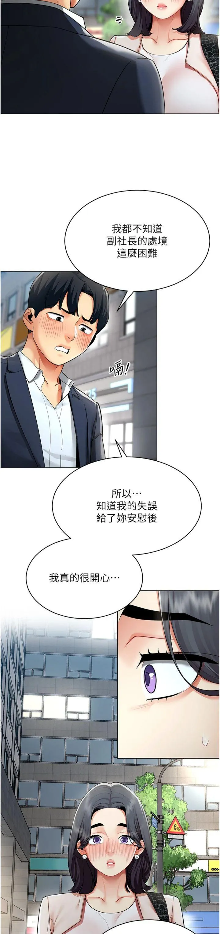 女同事太犯规 第15話 - 下個目標就是妳! 第 3 页