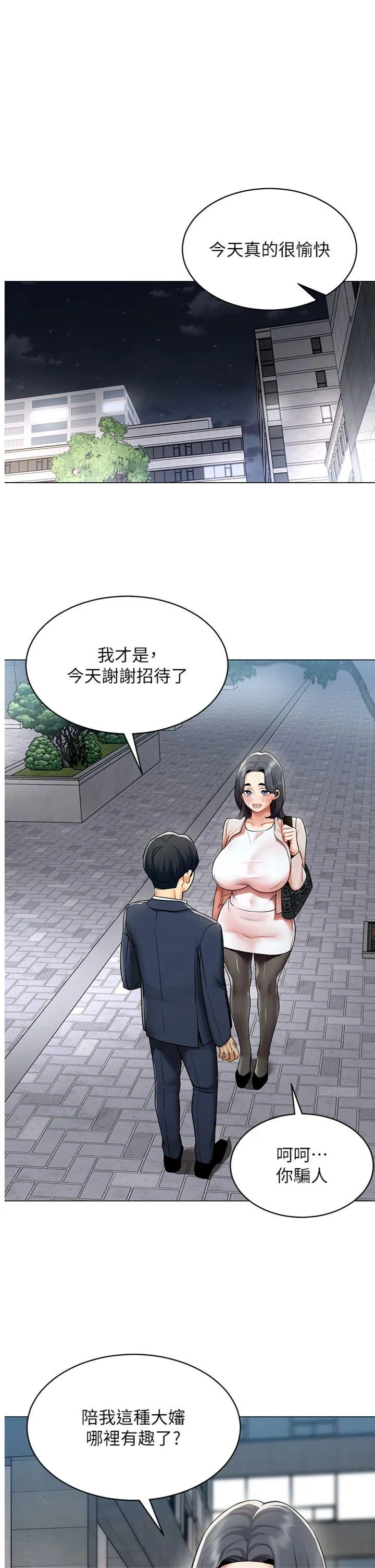 女同事太犯规 第15話 - 下個目標就是妳! 第 1 页