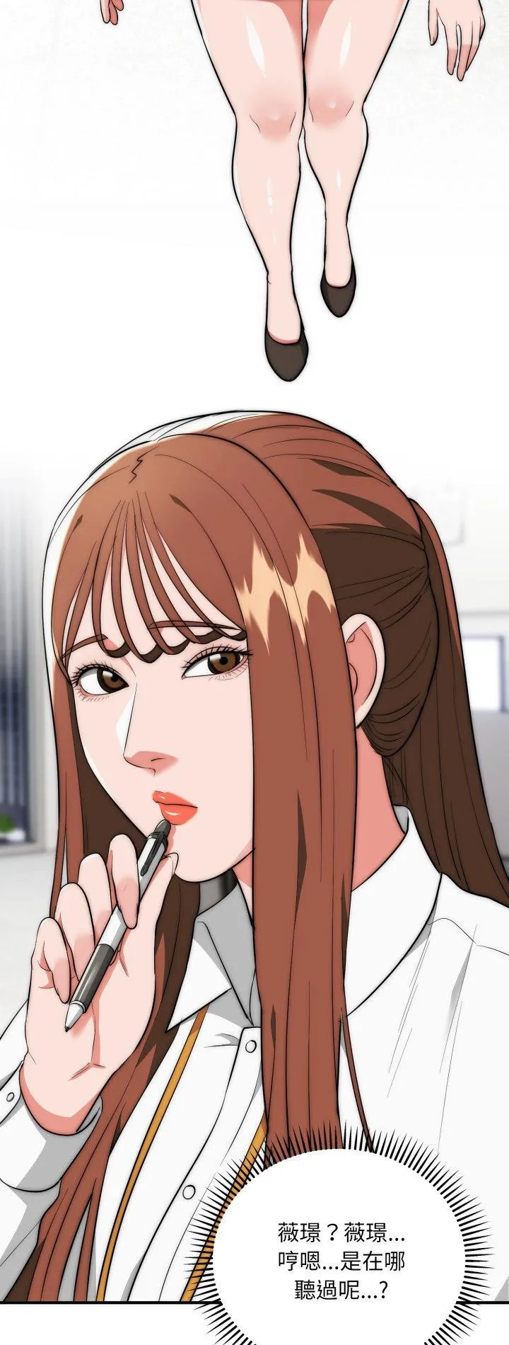 强雕：都市润女传说 第35話 第 2 页