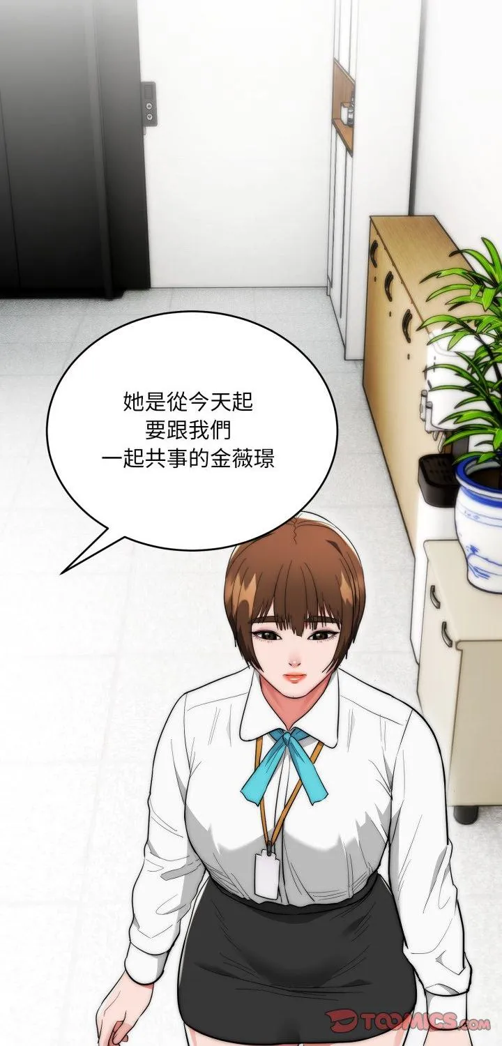 强雕：都市润女传说 第35話 第 1 页
