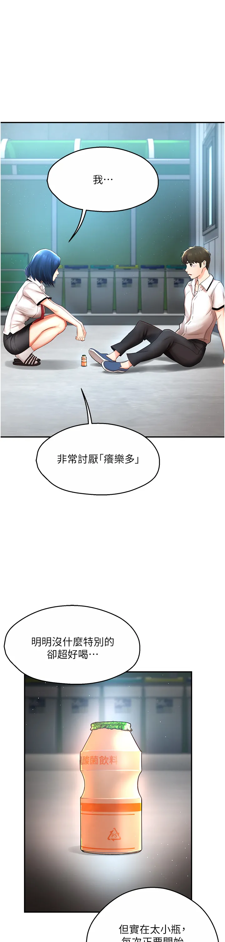 痒乐多阿姨 第1話 - 癢樂多阿姨的祕密傳聞 第 11 页
