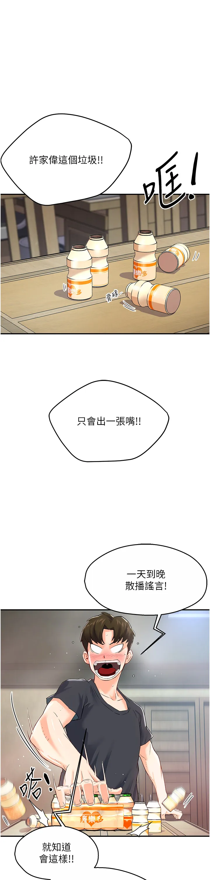 痒乐多阿姨 第1話 - 癢樂多阿姨的祕密傳聞 第 44 页