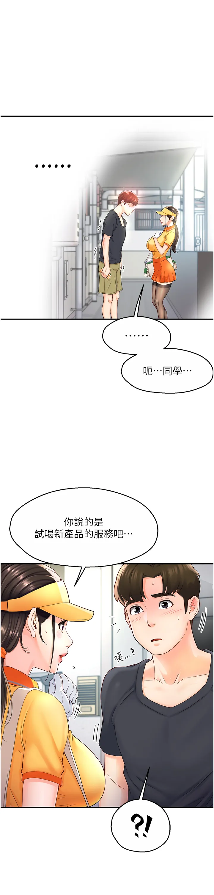 痒乐多阿姨 第1話 - 癢樂多阿姨的祕密傳聞 第 39 页