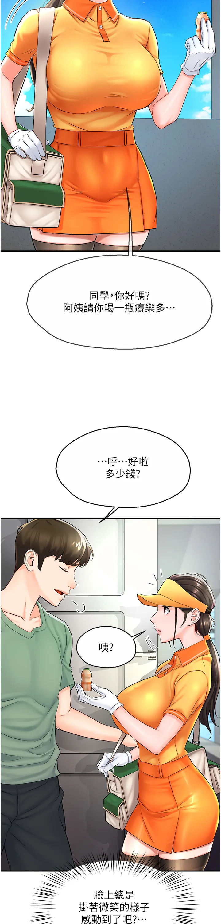 痒乐多阿姨 第1話 - 癢樂多阿姨的祕密傳聞 第 49 页