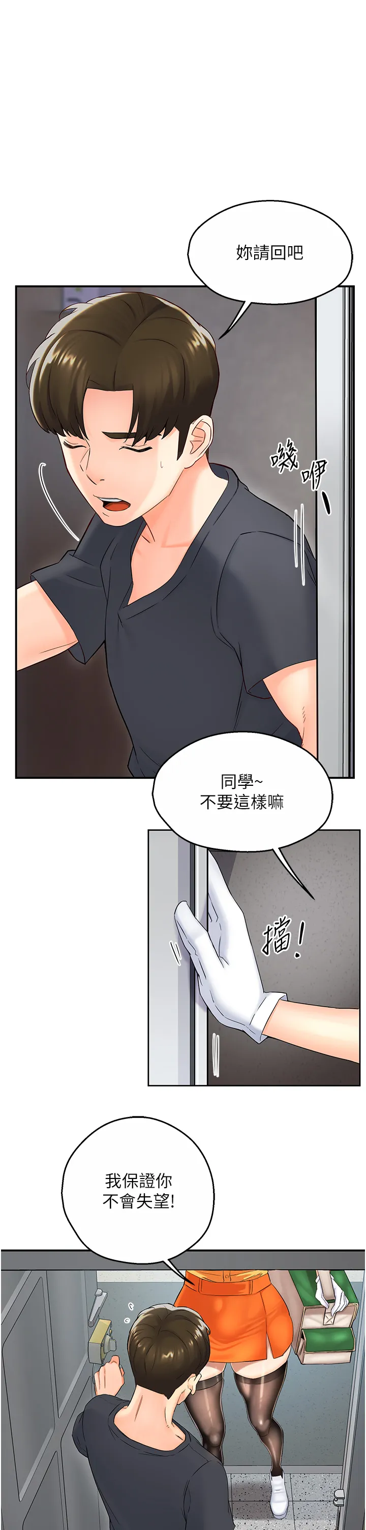 痒乐多阿姨 第1話 - 癢樂多阿姨的祕密傳聞 第 69 页