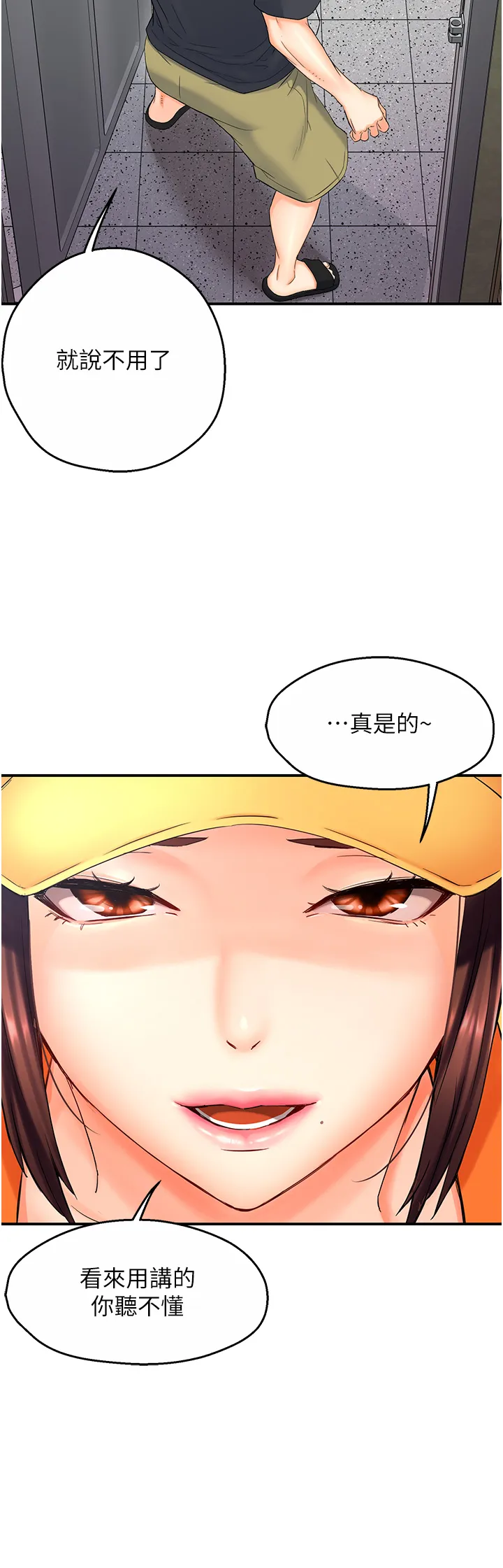 痒乐多阿姨 第1話 - 癢樂多阿姨的祕密傳聞 第 70 页