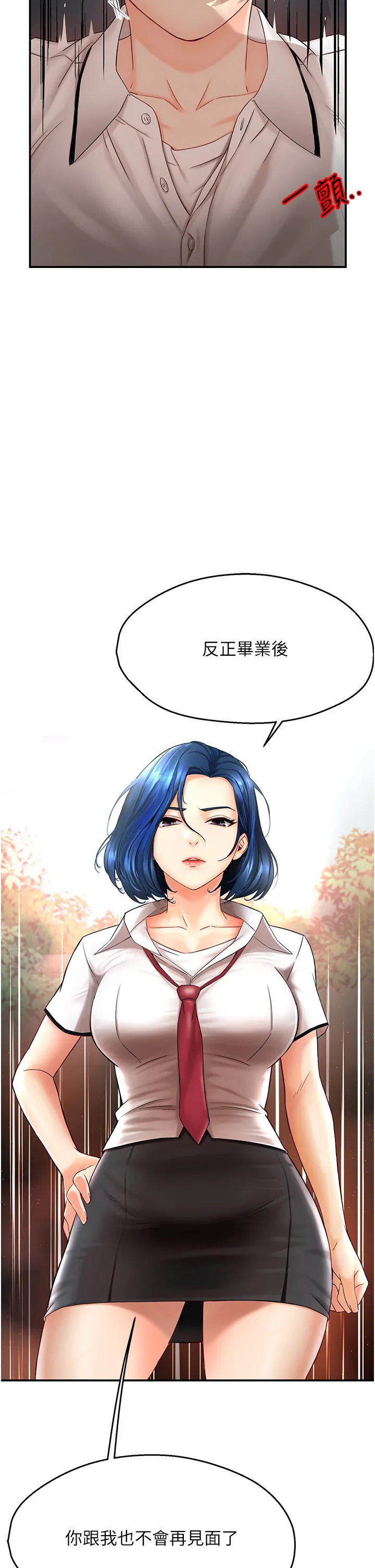 痒乐多阿姨 第1話 - 癢樂多阿姨的祕密傳聞 第 16 页