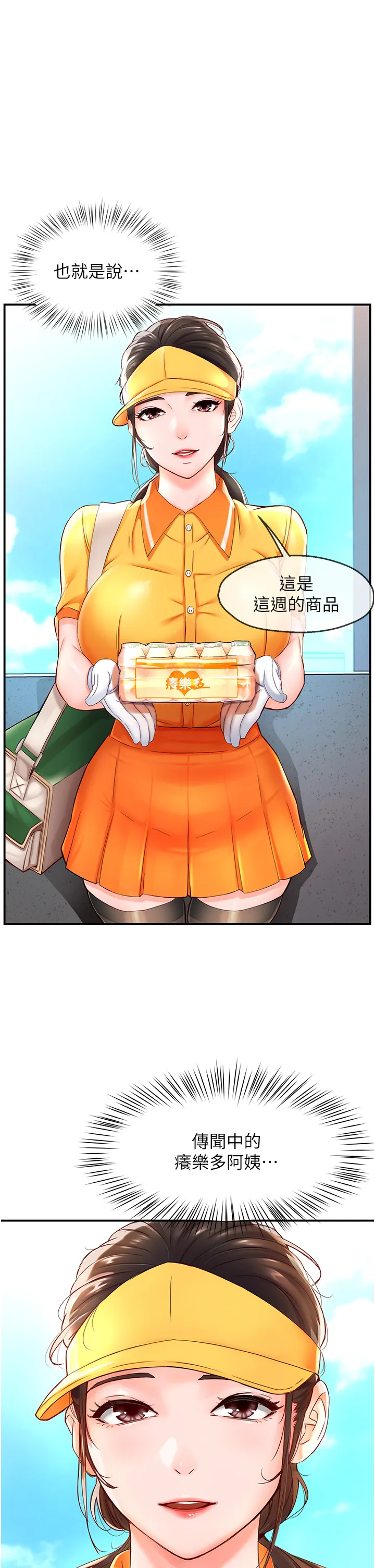 痒乐多阿姨 第1話 - 癢樂多阿姨的祕密傳聞 第 31 页