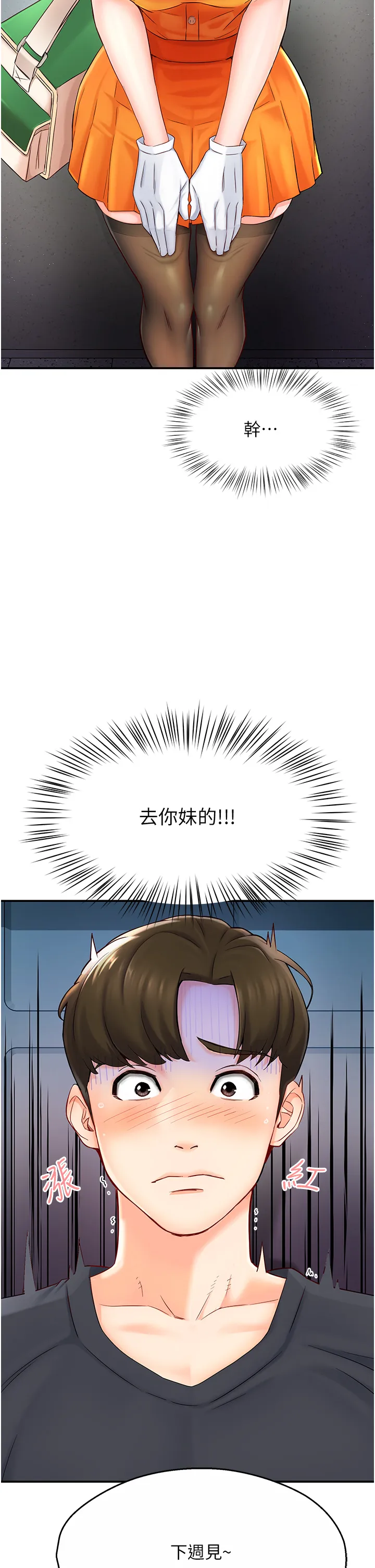 痒乐多阿姨 第1話 - 癢樂多阿姨的祕密傳聞 第 42 页