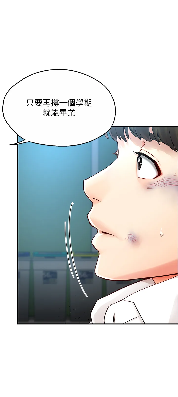 痒乐多阿姨 第1話 - 癢樂多阿姨的祕密傳聞 第 14 页