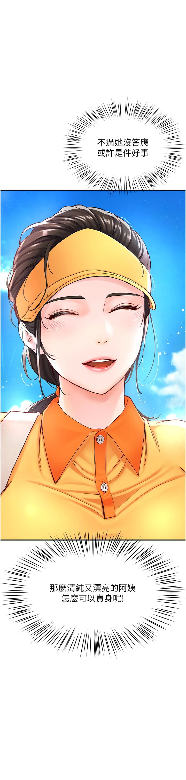 痒乐多阿姨 第1話 - 癢樂多阿姨的祕密傳聞 第 51 页