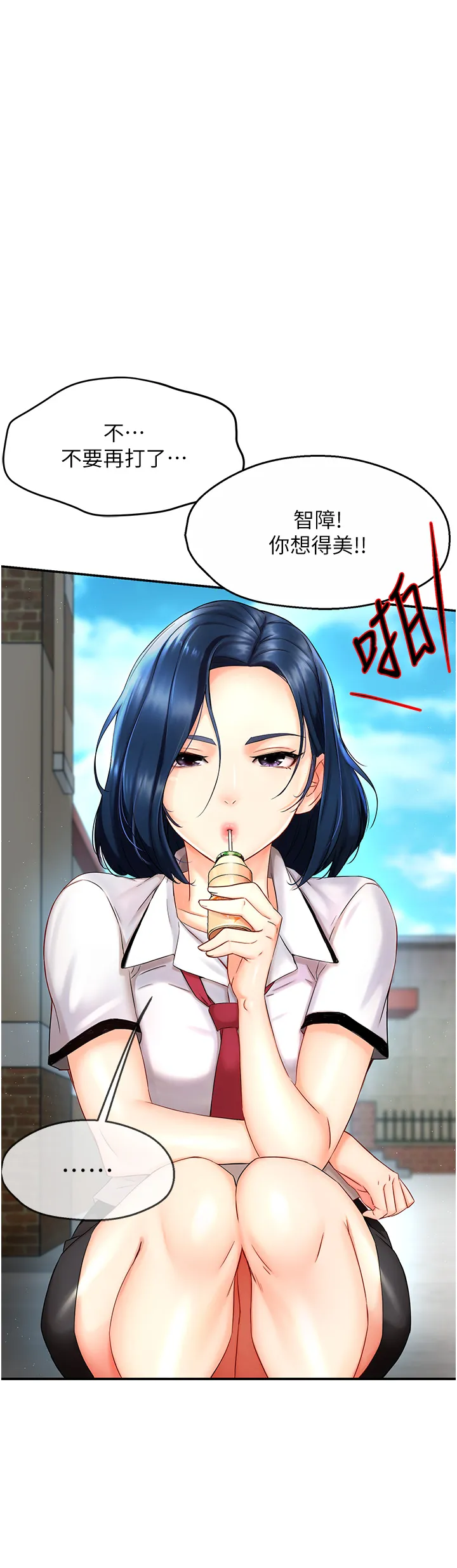 痒乐多阿姨 第1話 - 癢樂多阿姨的祕密傳聞 第 4 页