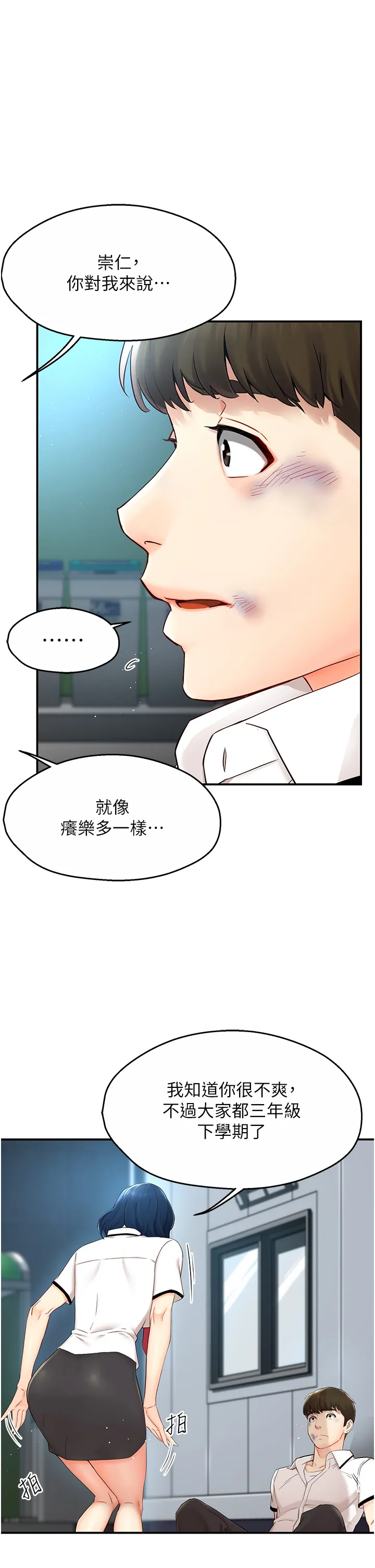痒乐多阿姨 第1話 - 癢樂多阿姨的祕密傳聞 第 13 页