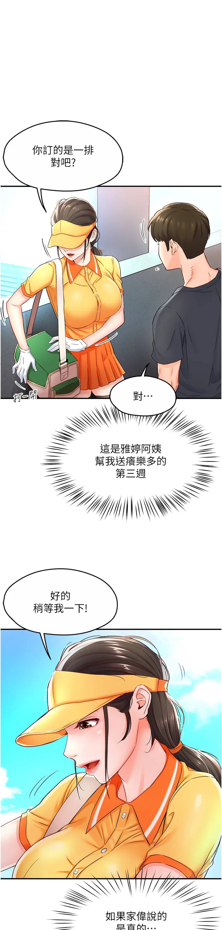 痒乐多阿姨 第1話 - 癢樂多阿姨的祕密傳聞 第 29 页