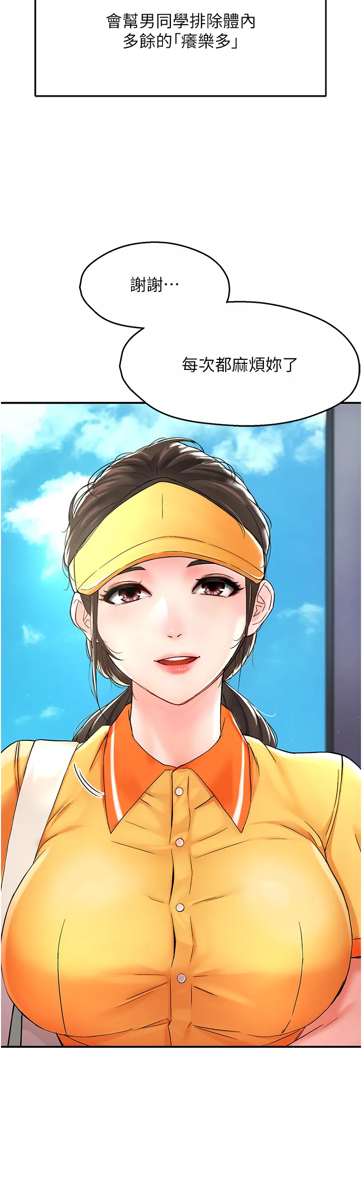 痒乐多阿姨 第1話 - 癢樂多阿姨的祕密傳聞 第 28 页