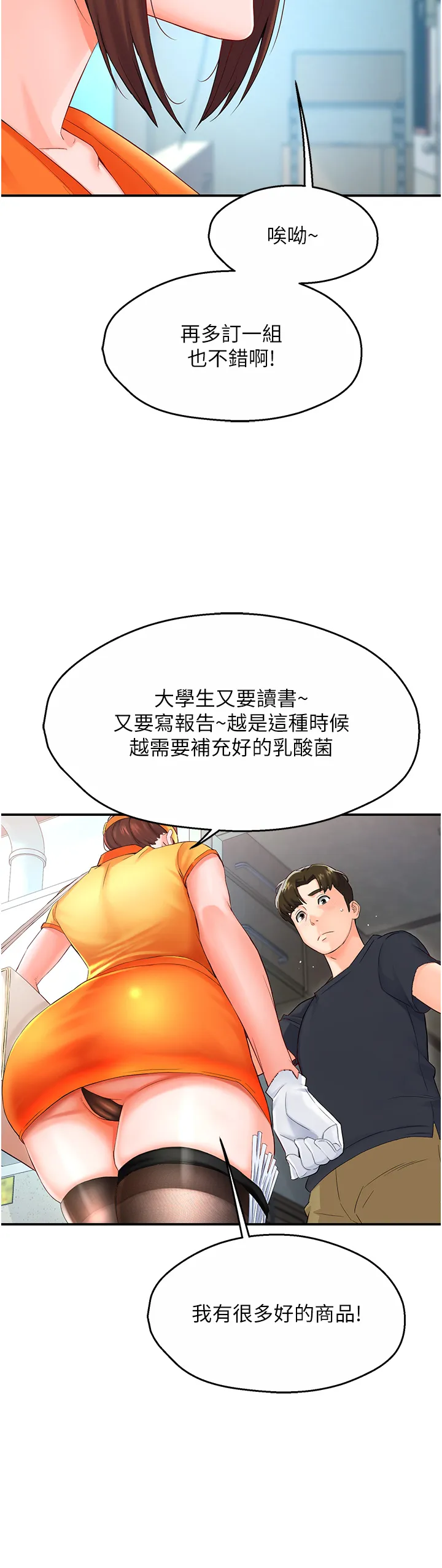 痒乐多阿姨 第1話 - 癢樂多阿姨的祕密傳聞 第 66 页