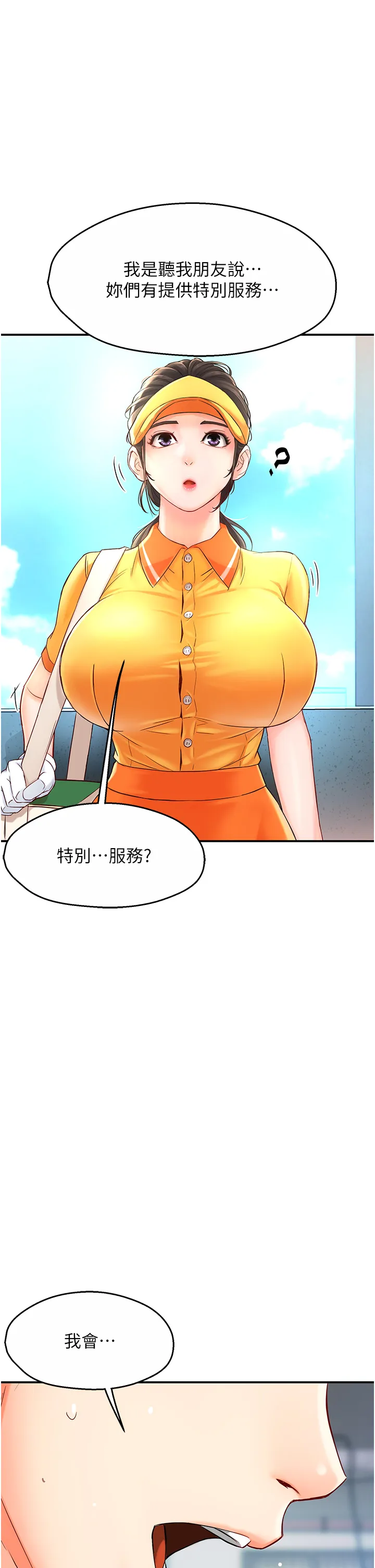 痒乐多阿姨 第1話 - 癢樂多阿姨的祕密傳聞 第 37 页