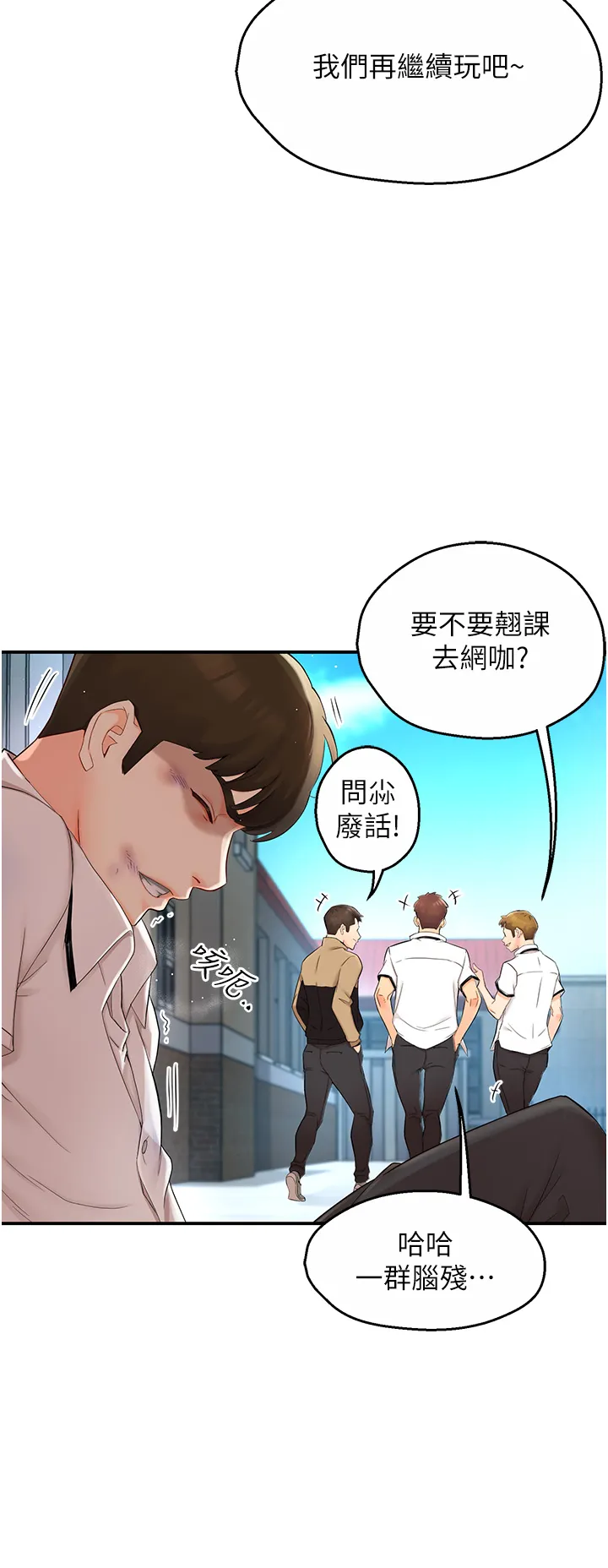 痒乐多阿姨 第1話 - 癢樂多阿姨的祕密傳聞 第 8 页