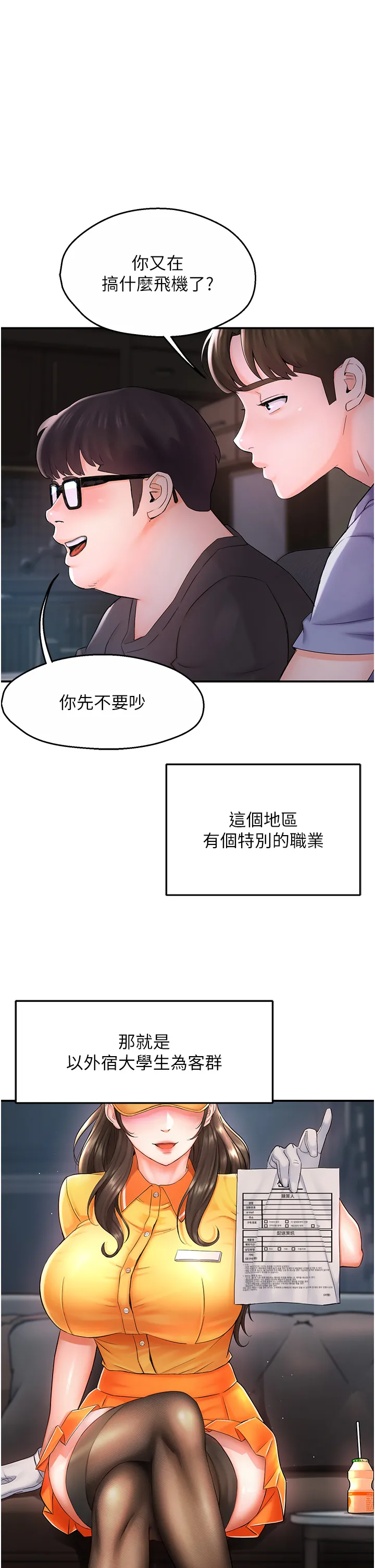 痒乐多阿姨 第1話 - 癢樂多阿姨的祕密傳聞 第 20 页