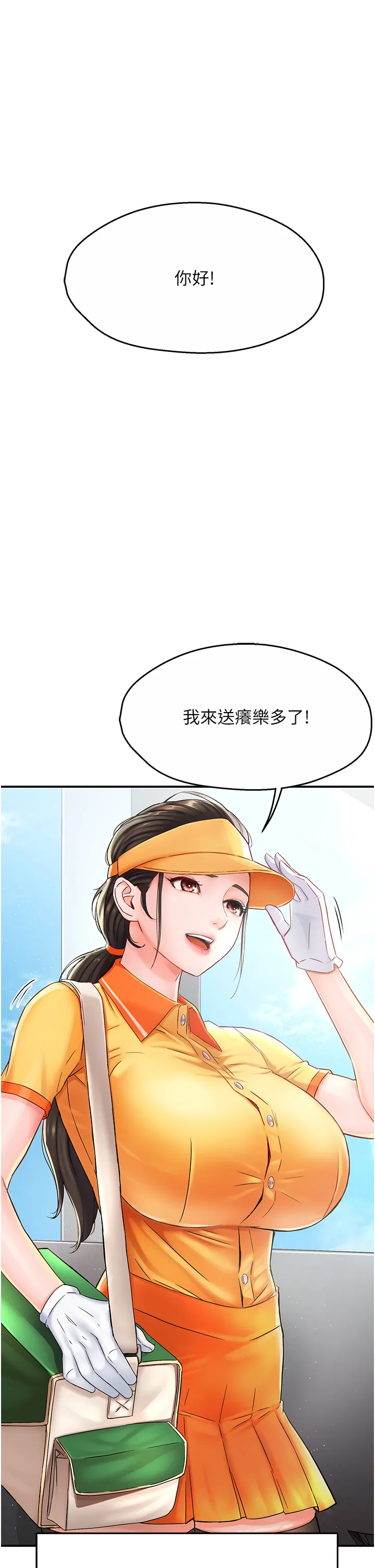 痒乐多阿姨 第1話 - 癢樂多阿姨的祕密傳聞 第 27 页