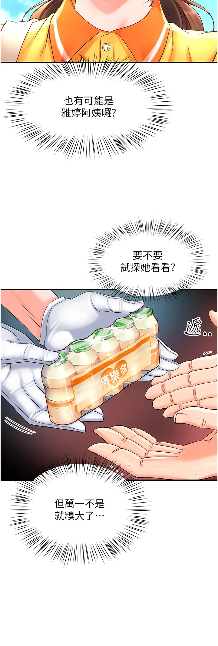 痒乐多阿姨 第1話 - 癢樂多阿姨的祕密傳聞 第 32 页