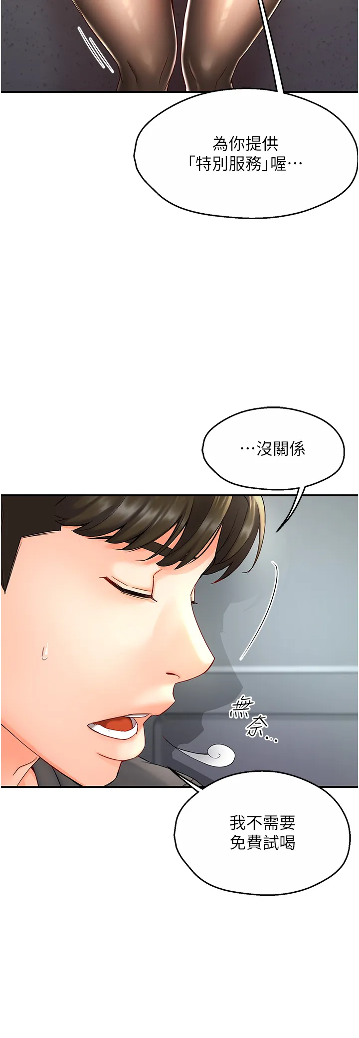 痒乐多阿姨 第1話 - 癢樂多阿姨的祕密傳聞 第 68 页