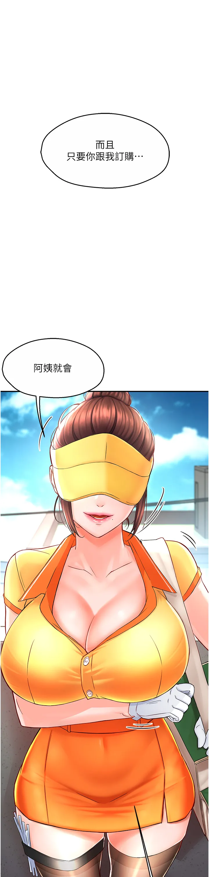 痒乐多阿姨 第1話 - 癢樂多阿姨的祕密傳聞 第 67 页