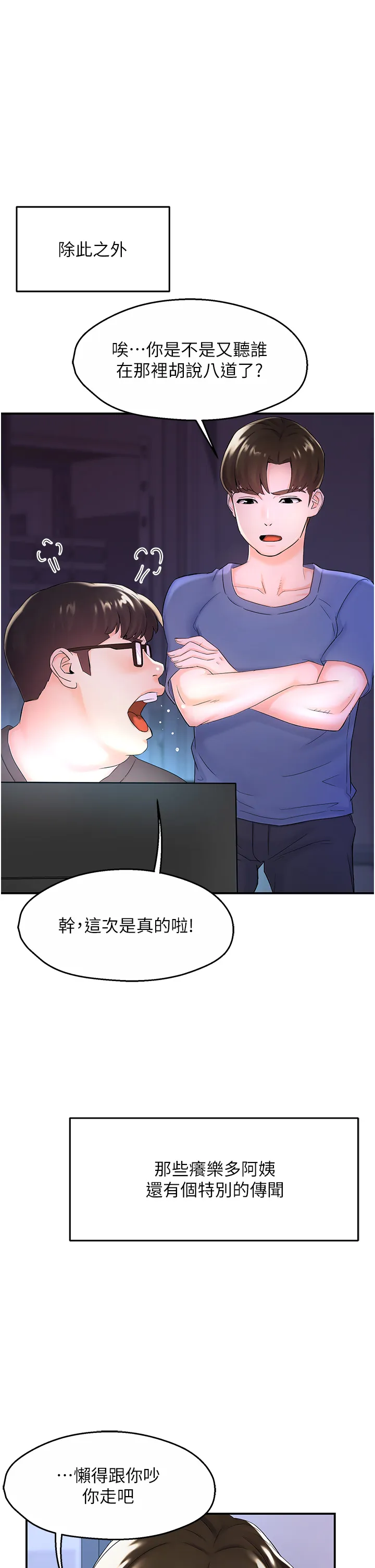 痒乐多阿姨 第1話 - 癢樂多阿姨的祕密傳聞 第 22 页