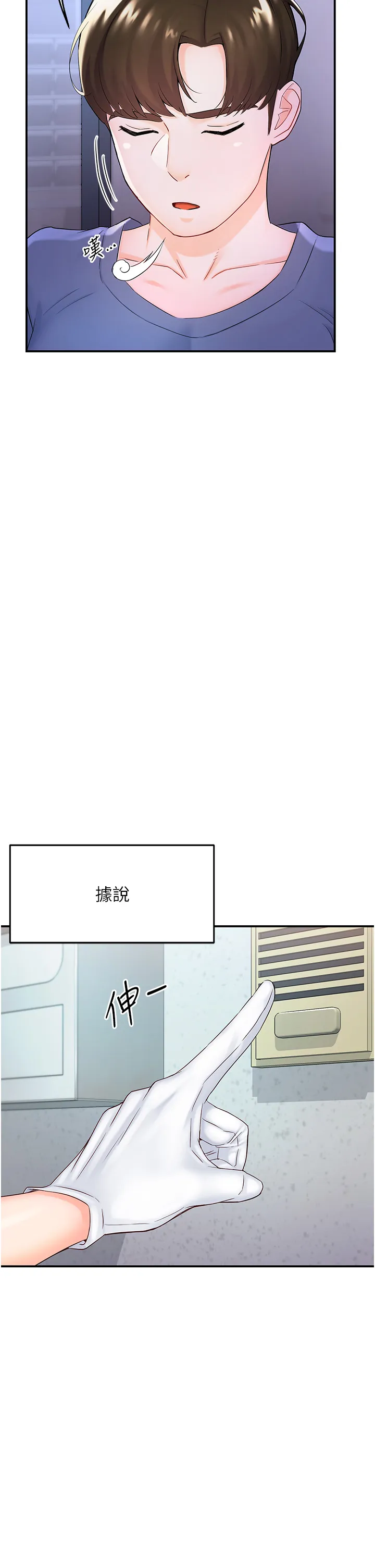 痒乐多阿姨 第1話 - 癢樂多阿姨的祕密傳聞 第 23 页