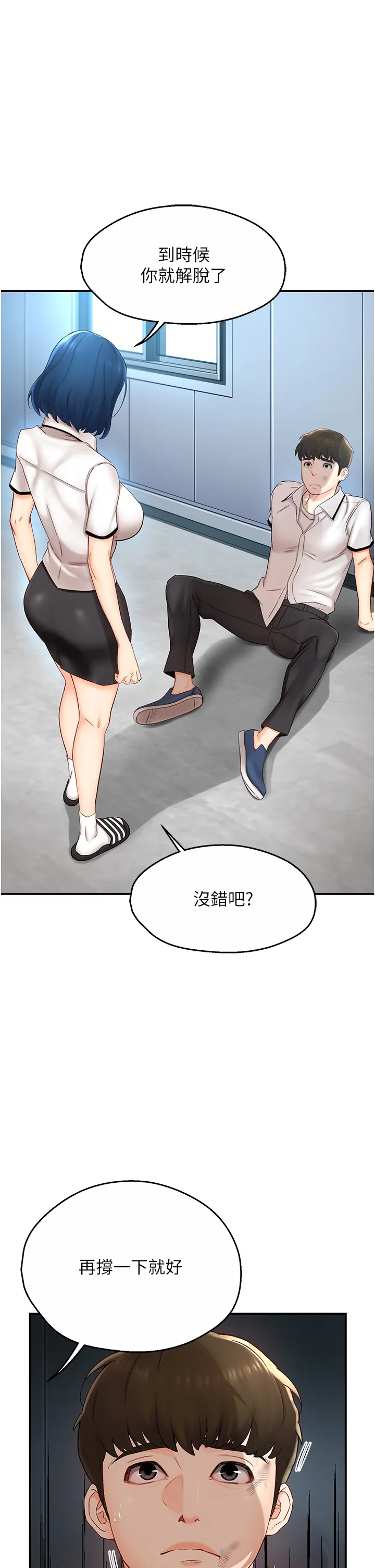 痒乐多阿姨 第1話 - 癢樂多阿姨的祕密傳聞 第 15 页
