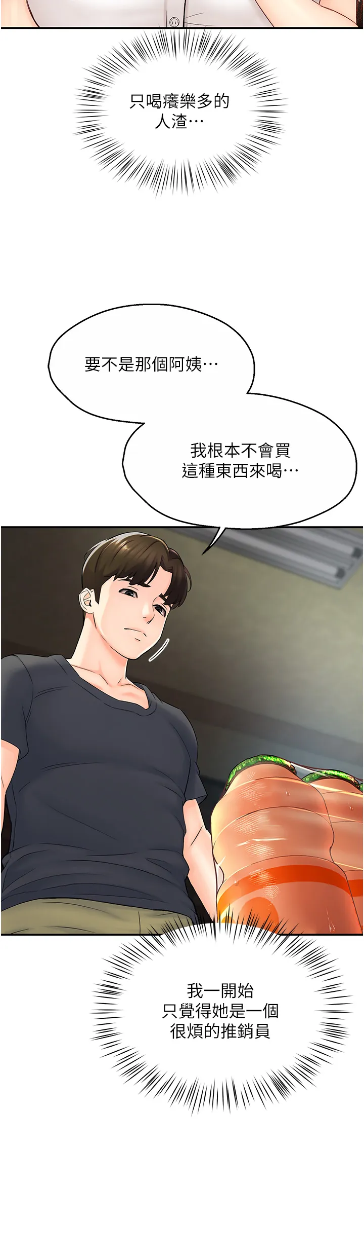 痒乐多阿姨 第1話 - 癢樂多阿姨的祕密傳聞 第 47 页