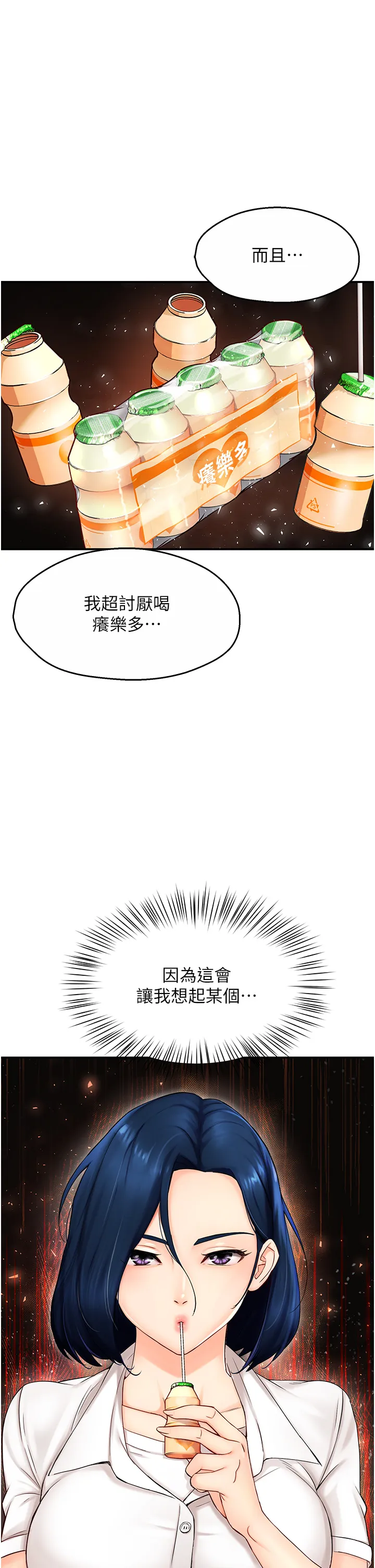痒乐多阿姨 第1話 - 癢樂多阿姨的祕密傳聞 第 46 页