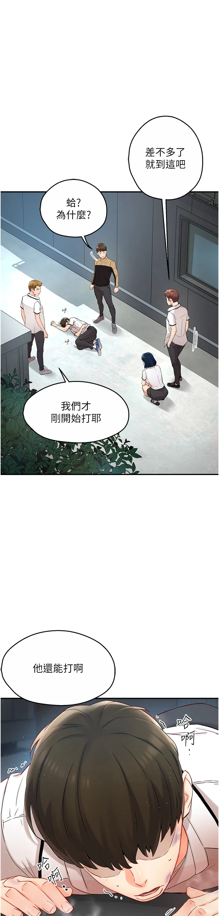 痒乐多阿姨 第1話 - 癢樂多阿姨的祕密傳聞 第 5 页