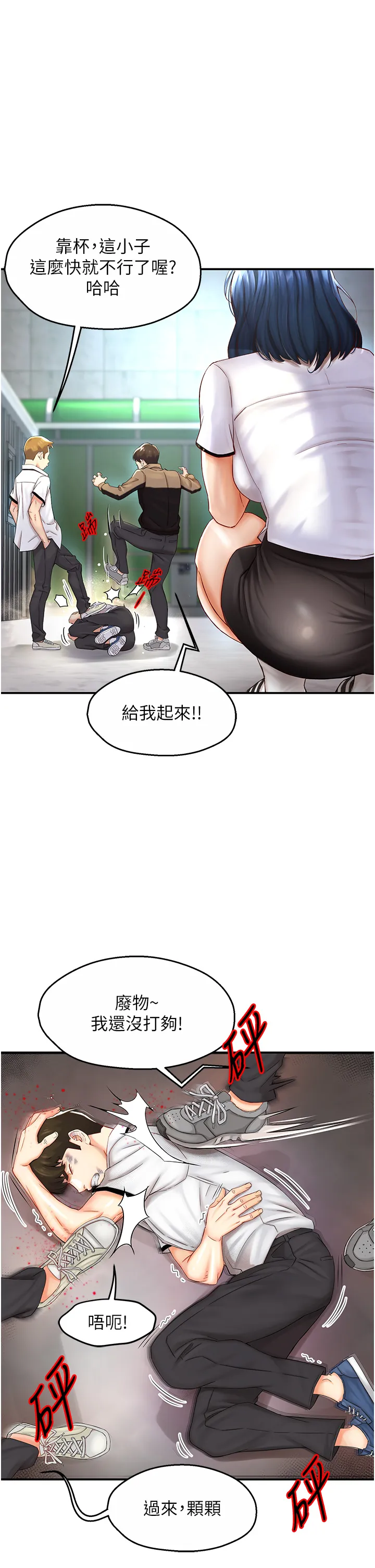 痒乐多阿姨 第1話 - 癢樂多阿姨的祕密傳聞 第 3 页
