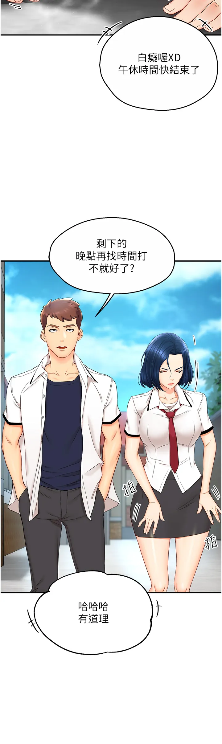 痒乐多阿姨 第1話 - 癢樂多阿姨的祕密傳聞 第 6 页