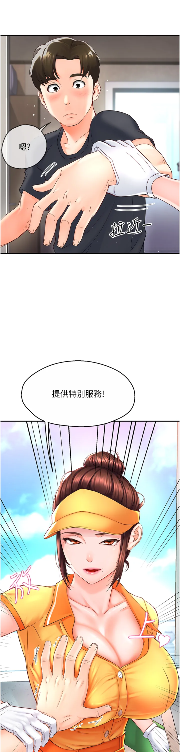 痒乐多阿姨 第1話 - 癢樂多阿姨的祕密傳聞 第 72 页