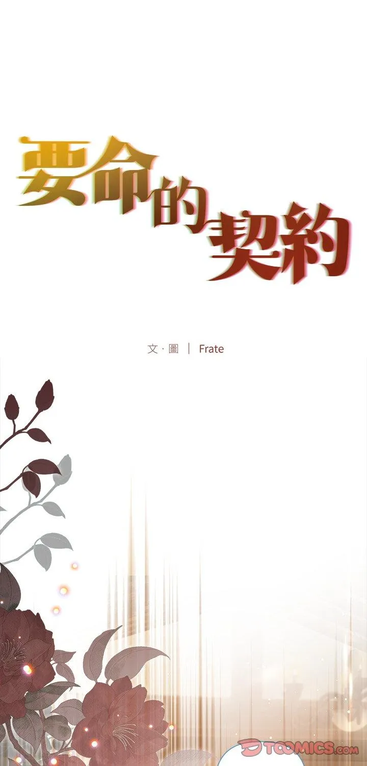 契约的代价 第29話 第 1 页