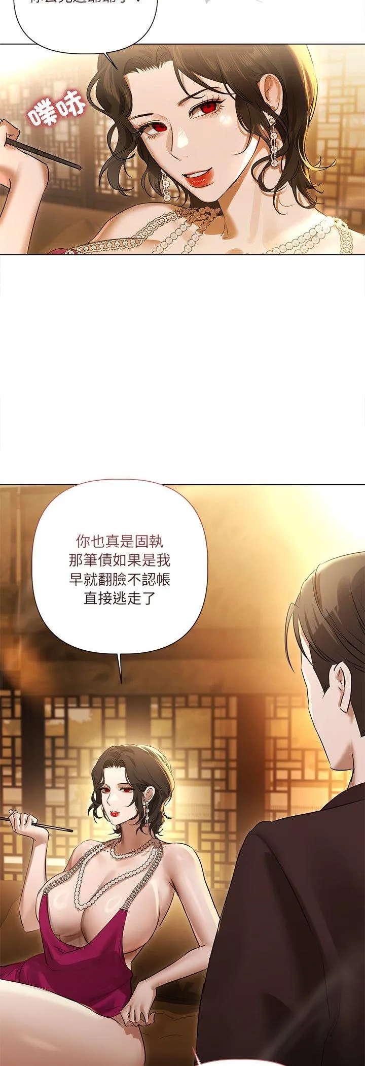 契约的代价 第29話 第 3 页