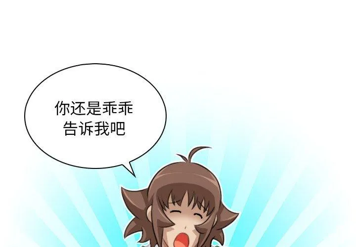 性感的高手们 第36話 第 1 页
