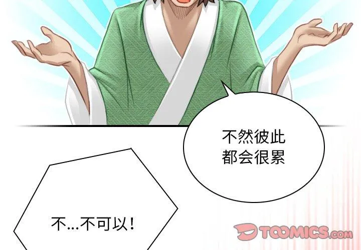 性感的高手们 第36話 第 2 页